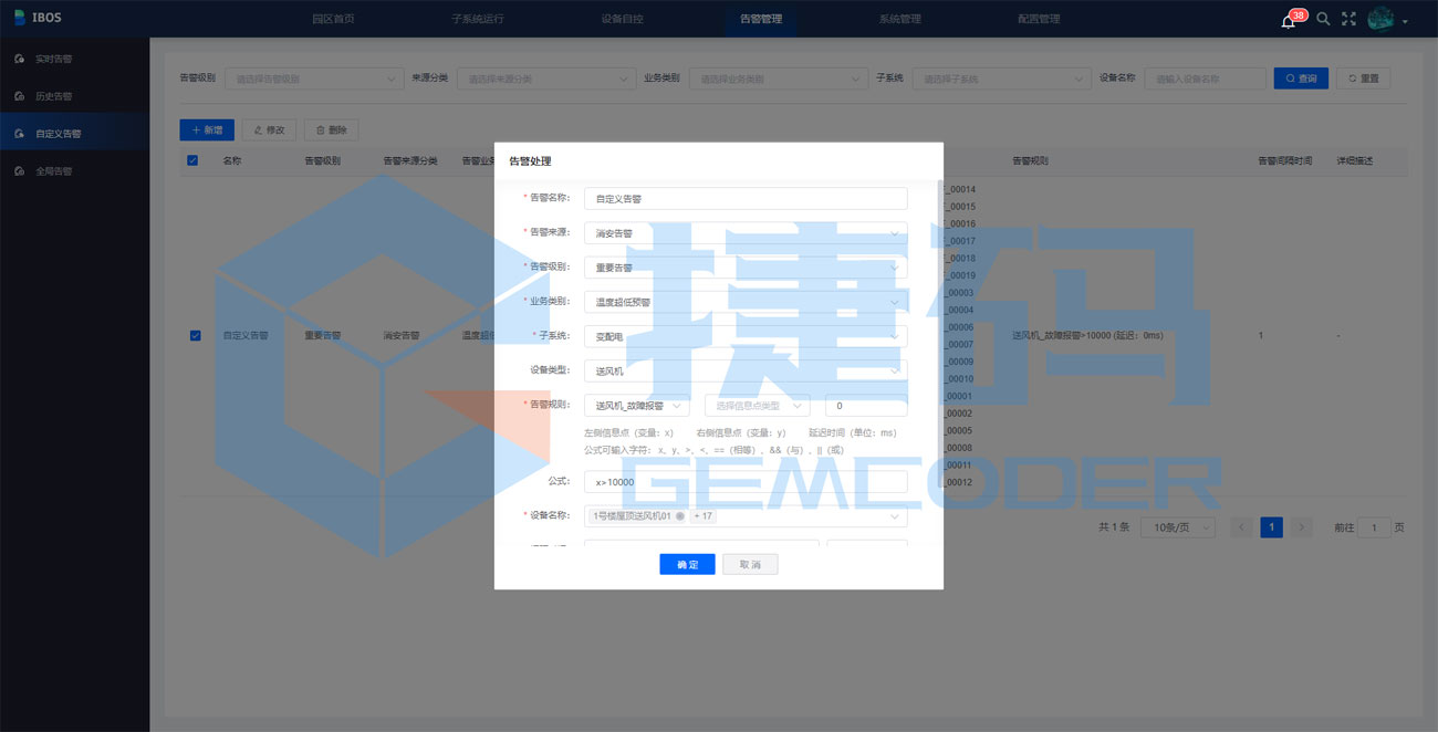 智慧建筑綜合管理平臺(tái)（IBOS）