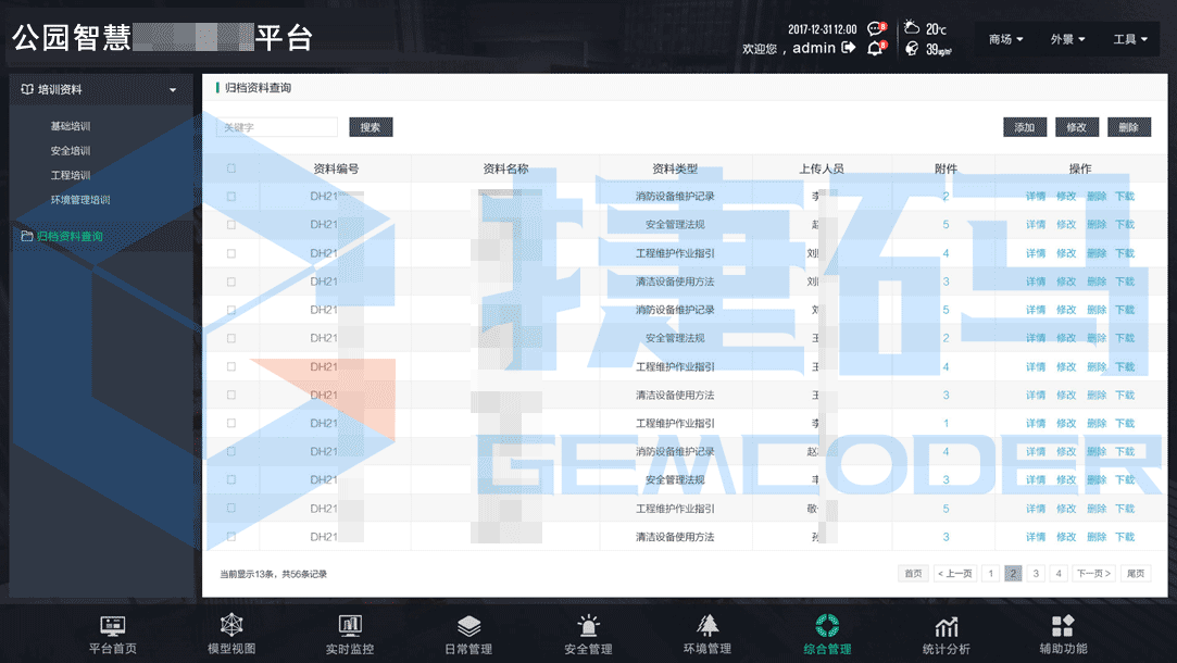 智慧景區(qū)綜合管控平臺