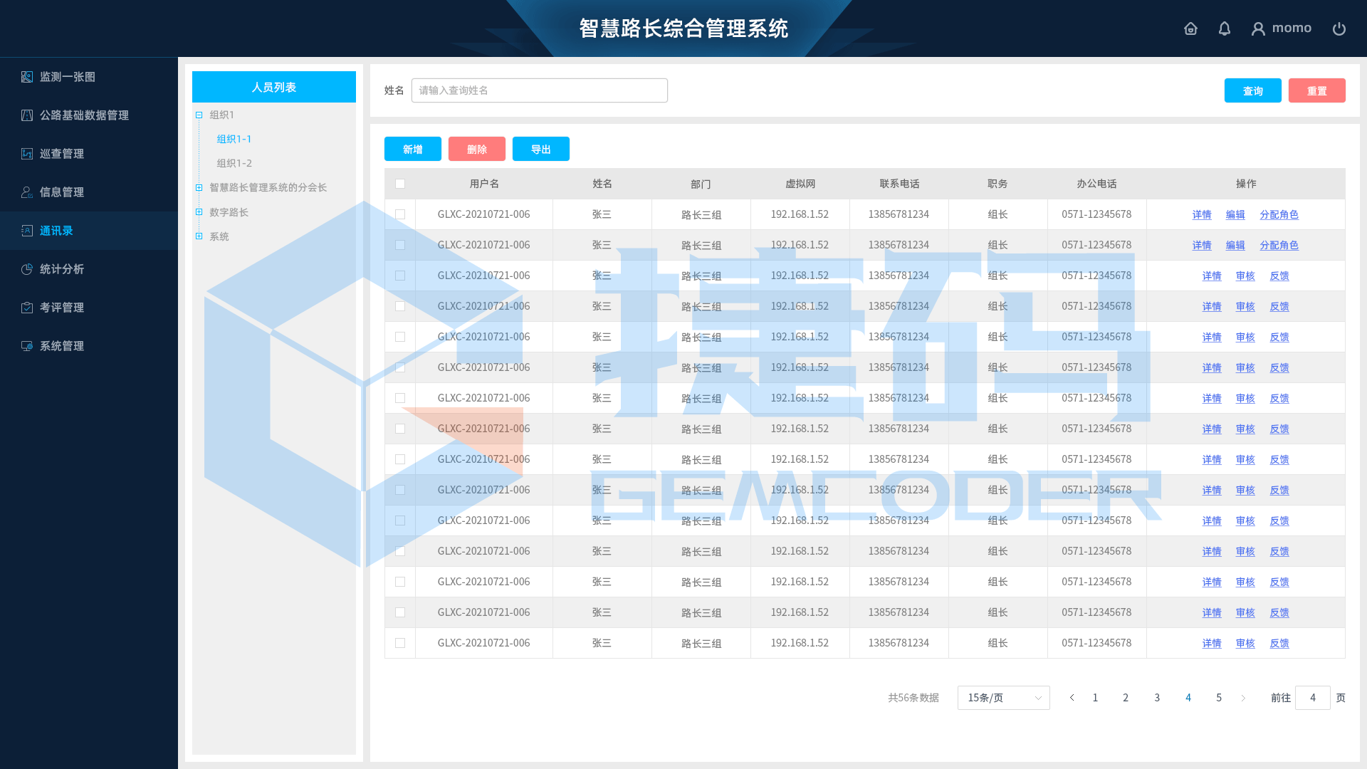 數(shù)字路長綜合服務(wù)平臺