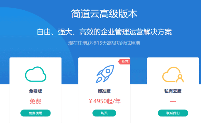 簡道云定價.png