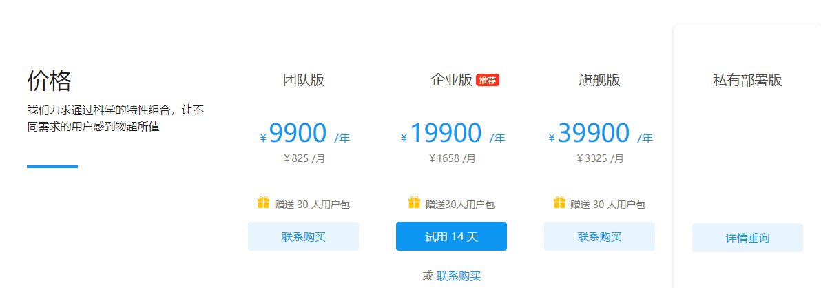 明道云定價.png