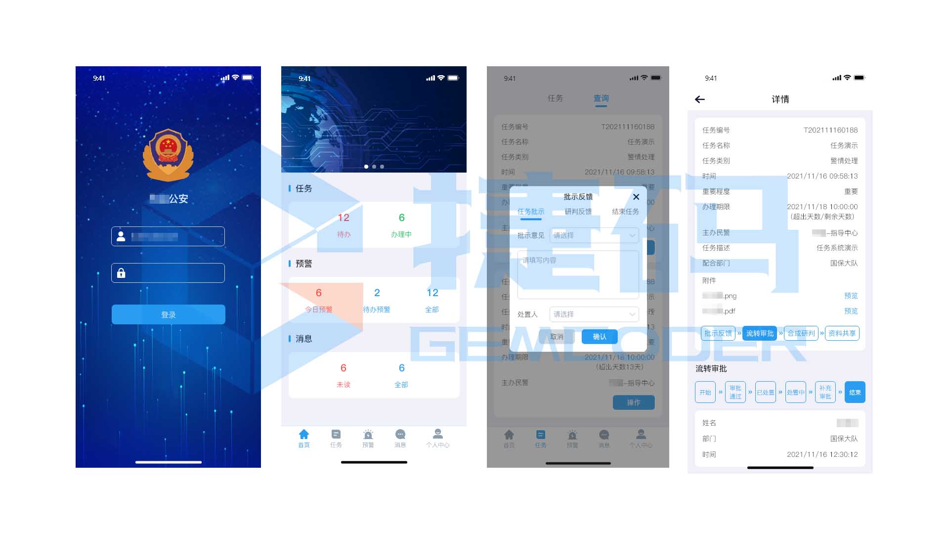 智慧警務(wù)任務(wù)管理APP