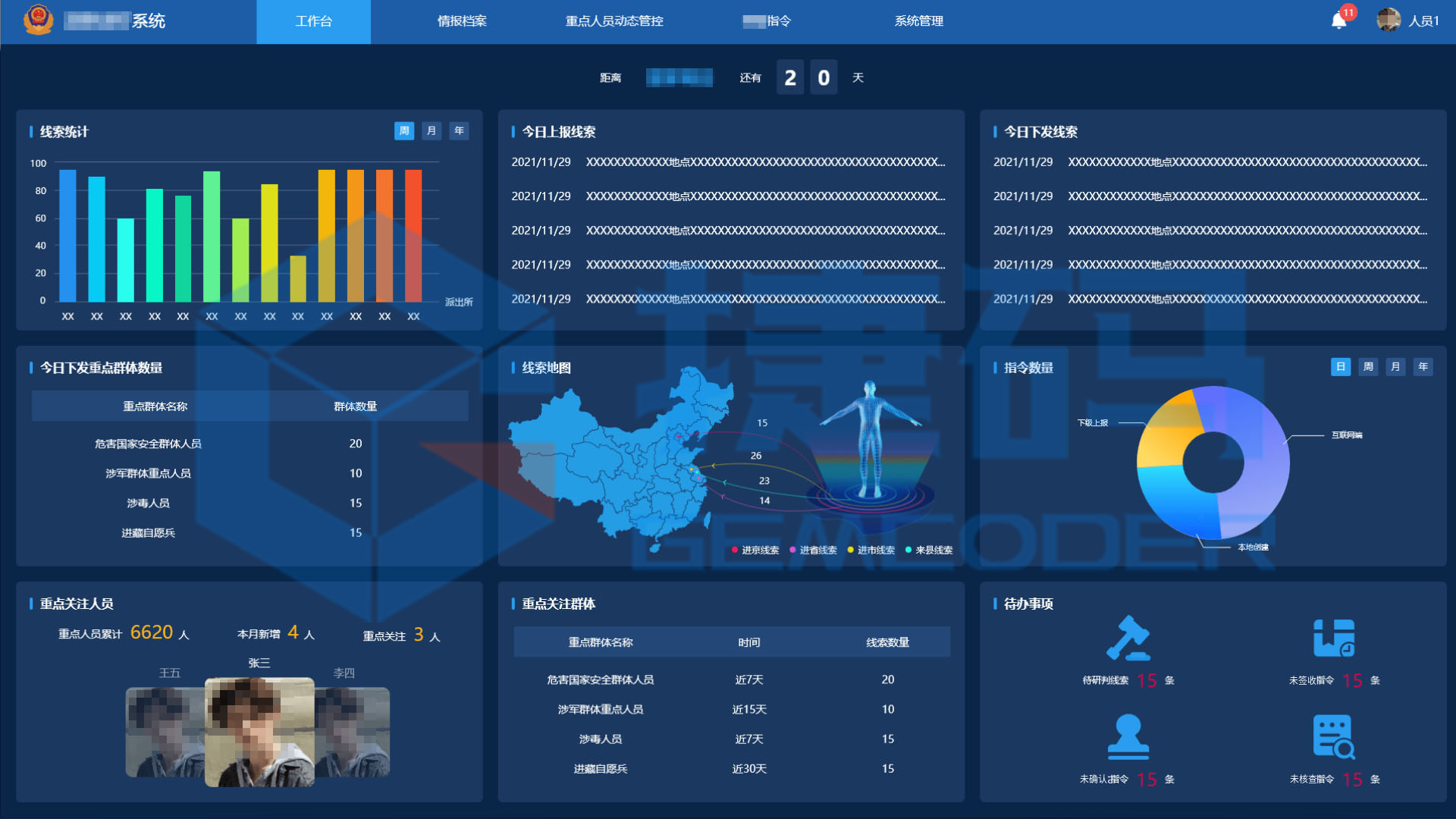 PC端工作臺(tái)-水印.png