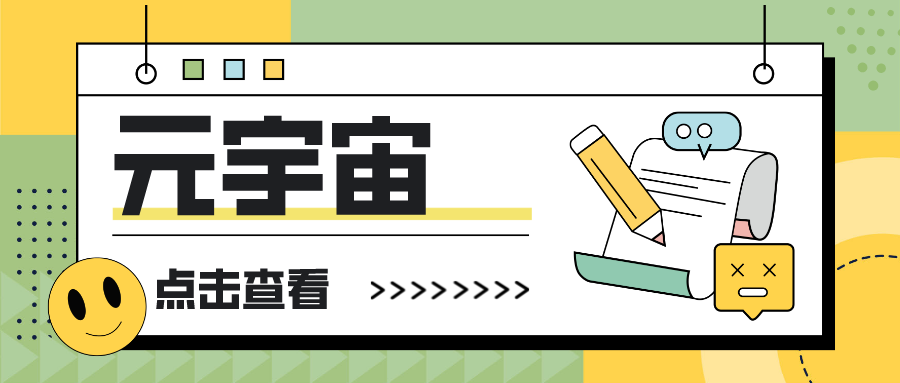 元宇宙×智慧城市，將會(huì)如何發(fā)展？