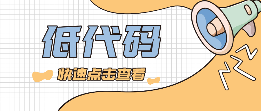 為什么市場(chǎng)需要低代碼？