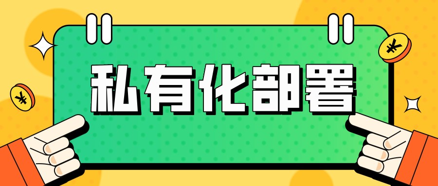 捷碼最新的私有化部署版本有多驚艷？用了你就知道