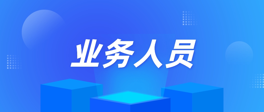 業(yè)務(wù)人員如何把握低代碼平臺(tái)機(jī)遇？