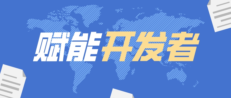 如何賦能開(kāi)發(fā)者，捷碼做到了這2點(diǎn)