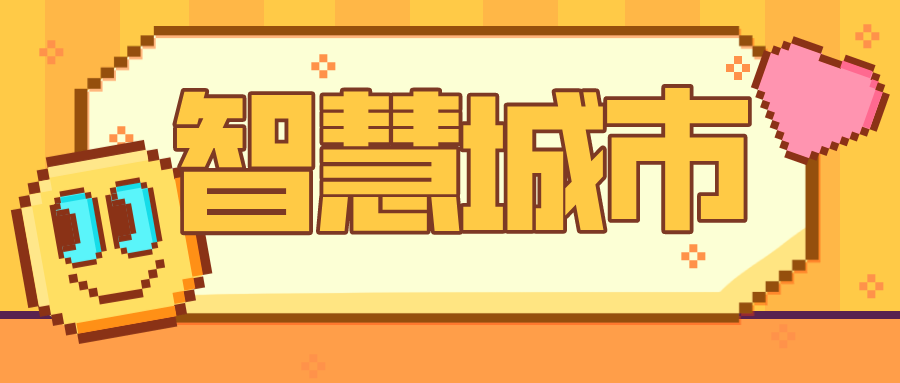 區(qū)塊鏈架構(gòu)下，智慧城市加速發(fā)展