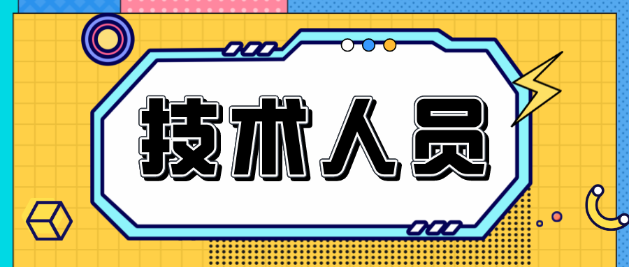 技術(shù)人員突然離職，如何接手他的項目？