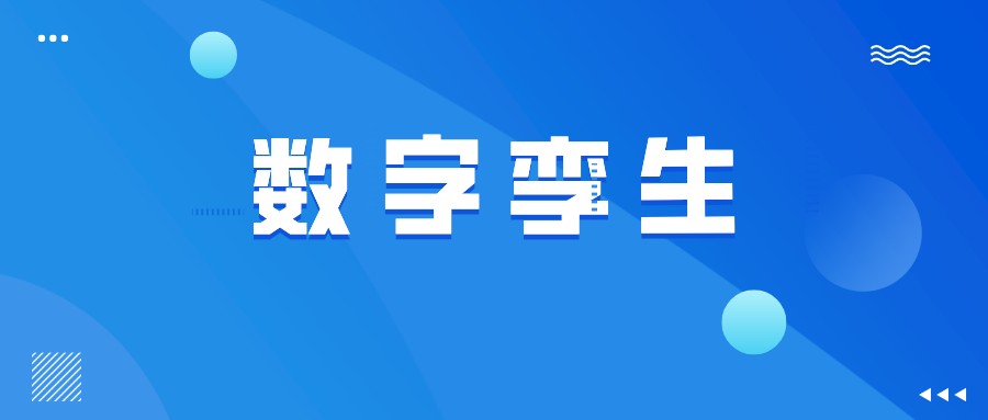 一文講述什么是數(shù)字孿生？