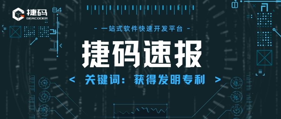 遠(yuǎn)眺科技再獲多項(xiàng)發(fā)明專利，打造產(chǎn)學(xué)研用新范式