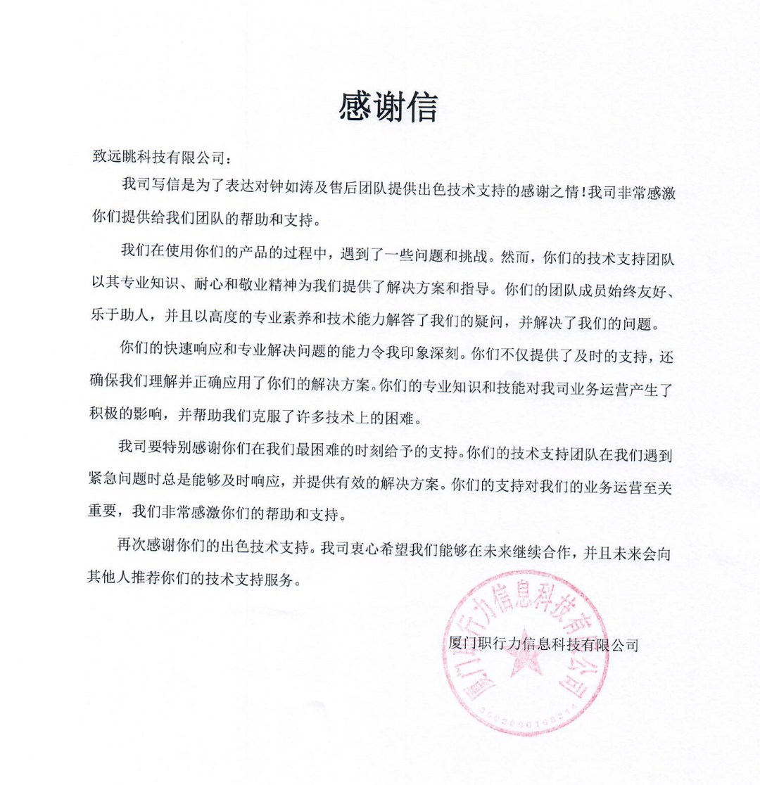 遠(yuǎn)眺售后再獲感謝信，以卓越服務(wù)引領(lǐng)未來(lái)