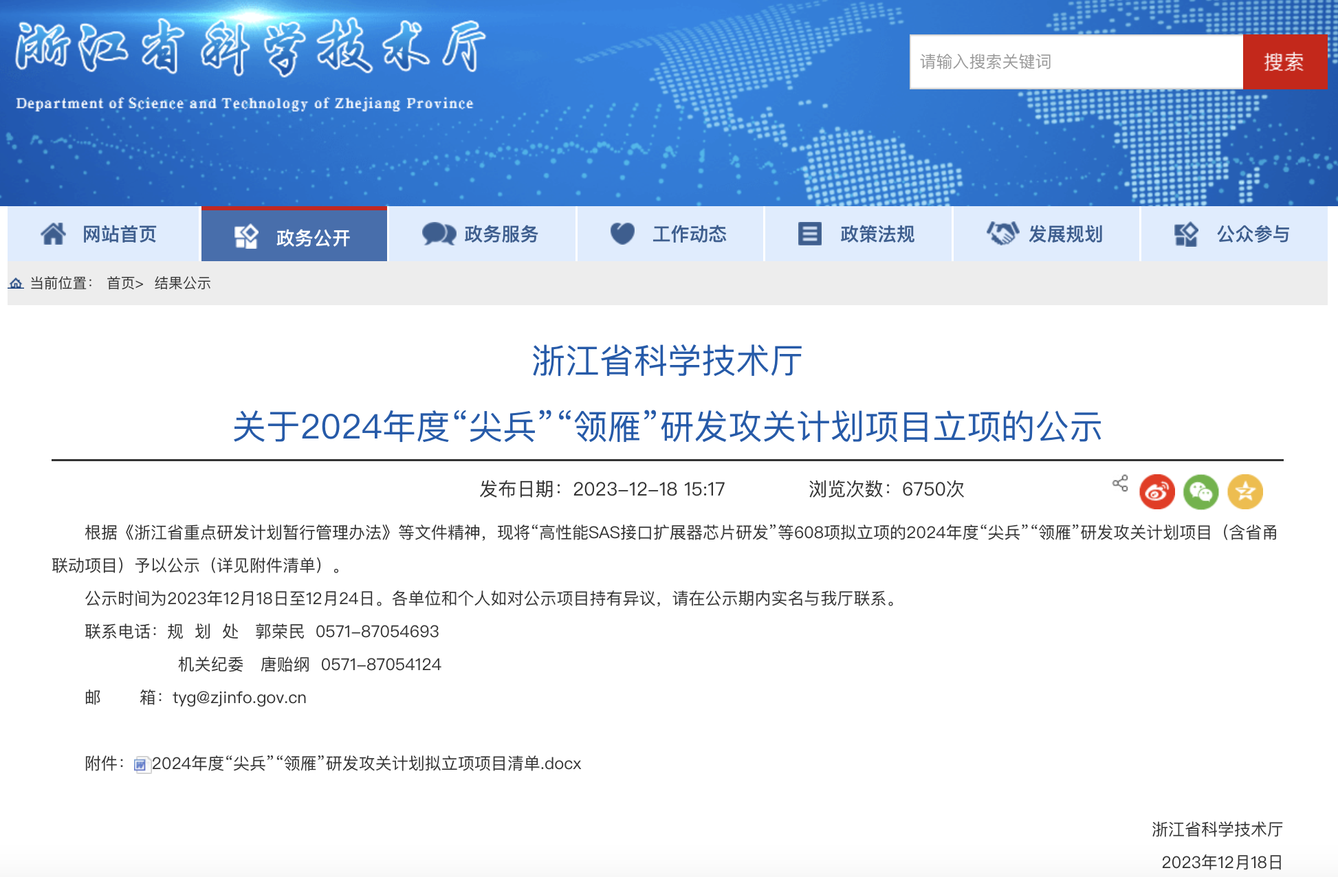 遠(yuǎn)眺入選年省重大科技專項(xiàng)：“尖兵”“領(lǐng)雁”研發(fā)攻關(guān)計(jì)劃！