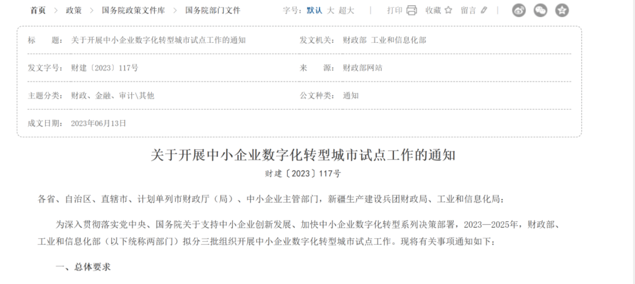 【最新政策解讀】2024年20個(gè)數(shù)字化轉(zhuǎn)型試點(diǎn)城市中央財(cái)政獎(jiǎng)補(bǔ)政策！